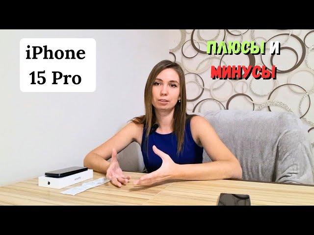 iPhone 15 Pro после 5-ти месяцев использования/ ПЛЮСЫ И МИНУСЫ/ Нижний Новгород 2024