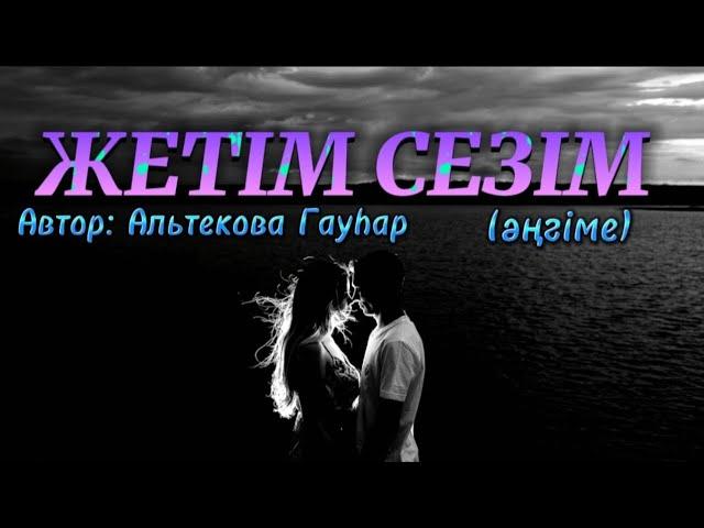 Жетім сезім (әңгіме) Автор: Альтекова Гауһар #аудиокітап Әңгімелер