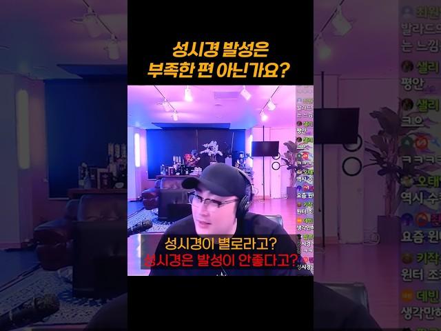 성시경 발성에 대한 보컬트레이너의 소신 발언