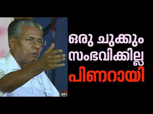 Pinarayi Vijayan speech against BJP's Janaraksha Yatra