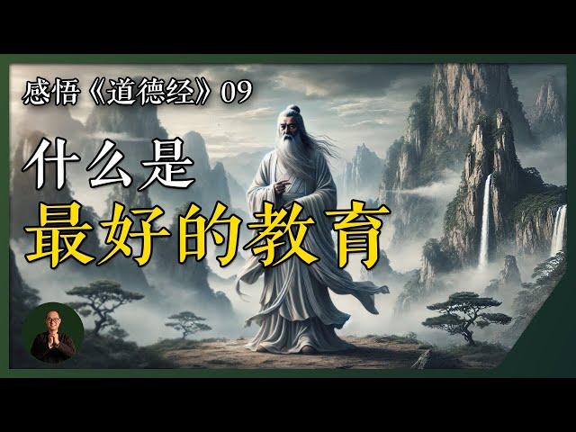 如何培养一个自主学习的孩子？老吴聊道德经 ｜ 道德经 个人品牌 教育 老子 个人IP #道德经 #个人品牌 #教育 #老子 #个人IP