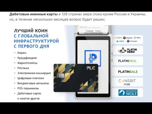 Как оплатить Ultima Minter с помощью PLCU