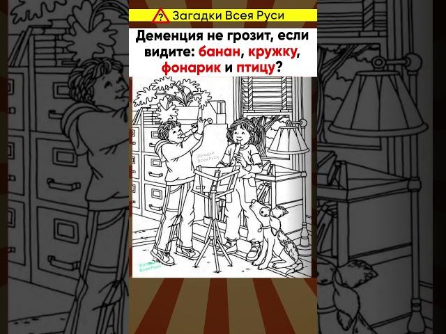 Деменция не страшна, если нашли все предметы. Японский тест на старение мозга #shorts
