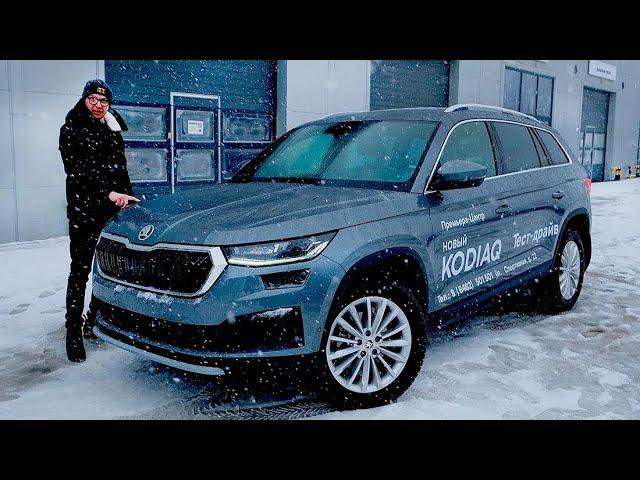 В ОТРЫВЕ от Реальности. НОВЫЙ Skoda KODIAQ FL 2022 Обзор.