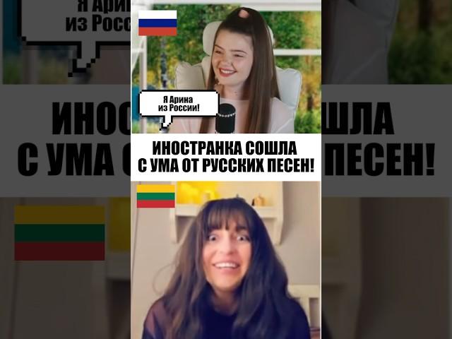 РУССКАЯ ДУША ЛИТОВКИ ОТКРЫЛАСЬ В САМОМ КОНЦЕ ️ #реакцияиностранцев #чатрулетка #песня