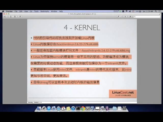 Linux系统启动详解 [LinuxCast视频教程]