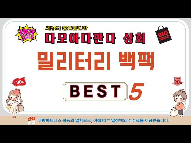 가성비 인기있는 밀리터리 백팩 추천 후기 TOP5