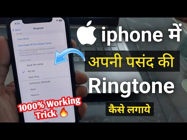 How to set ringtone in iphone in hindi | Iphone me Ringtone kaise lagaye | iphone ringtone maker