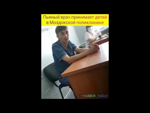 Пьяный врач в поликлинике Моздока прописал ребёнку мазать гипс мазью 14.09.2019