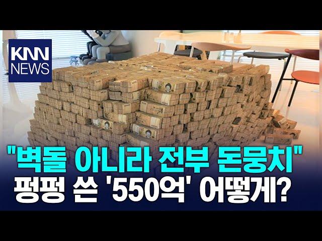 40억 슈퍼카·27억 아파트·6억 시계·피카소 그림까지... '충격' / KNN