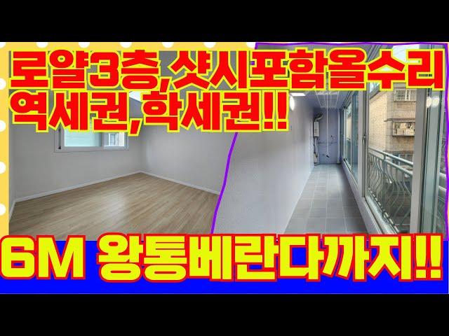 전철역을 품은 6M왕통베란다가 있는 올리모델링 급매빌라 나왔어요! 통베란다가 너무 잘 빠졌는데요!? [4-G311] #인천빌라 #빌라급매 #인천부동산급매물 #인천빌라급매물