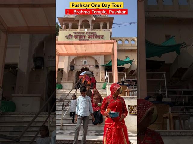 Pushkar One Day Trip | Pushkar Tour 2023 | Pushkar Places to visit | Pushkar Tourist Places | पुष्कर