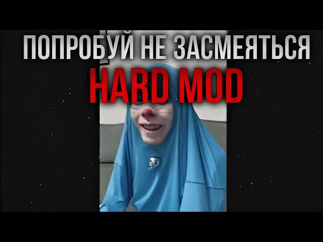 ПОПРОБУЙ НЕ ЗАСМЕЯТЬСЯ/УРОВЕНЬ НЕВОЗМОЖНО