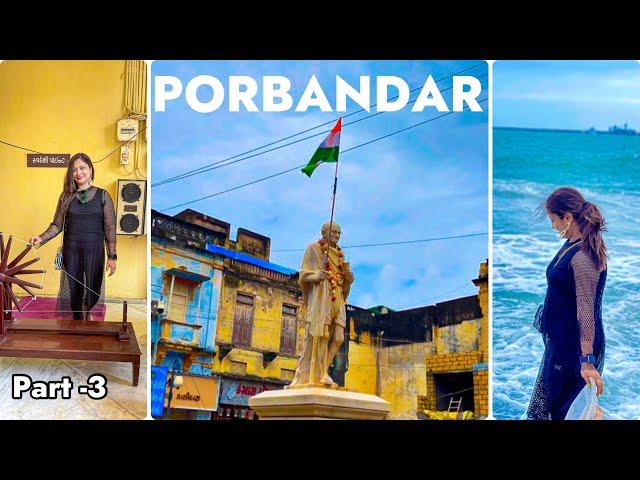 Porbandar| Kirti Mandir| Sudama Temple| Jambavan Caves| Hari Mandir |Chowpati Beach |@magicalmits