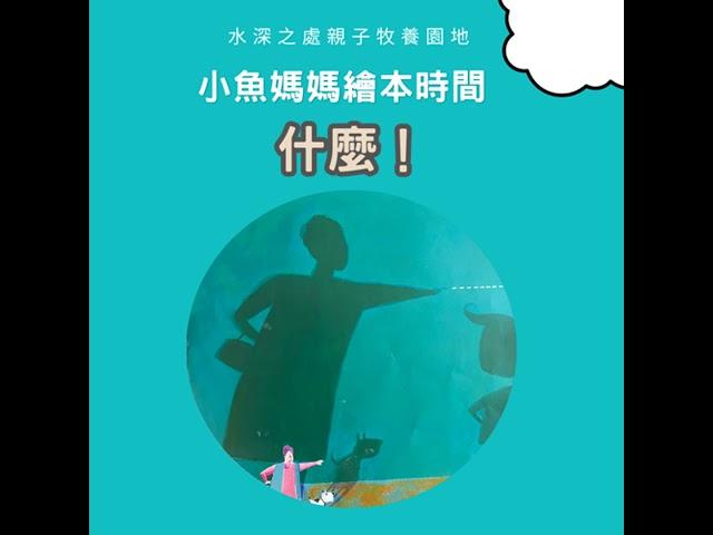 【兒童繪本時間】什麼！ | 繪本故事 | 繪本 | 兒童故事 | 晚安故事 | 中文故事