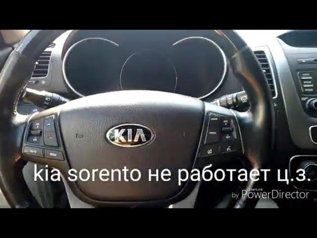 Ремонт центрального замка kia | Base-ex