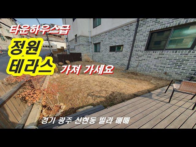 NO380[역대급 정원 텃밭 테라스 있는]신현동 빌라매매 타운하우스 대체상품으로 강추 분당 판교 출퇴근 합니다