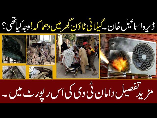 dikhan AC incident | Air Conditioned Blast | R32 | rescue 1122 dikhan | Gilani Town AC incident