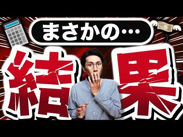 退職所得控除がなくなったら、iDeCoのメリットがなくなるか計算してみた