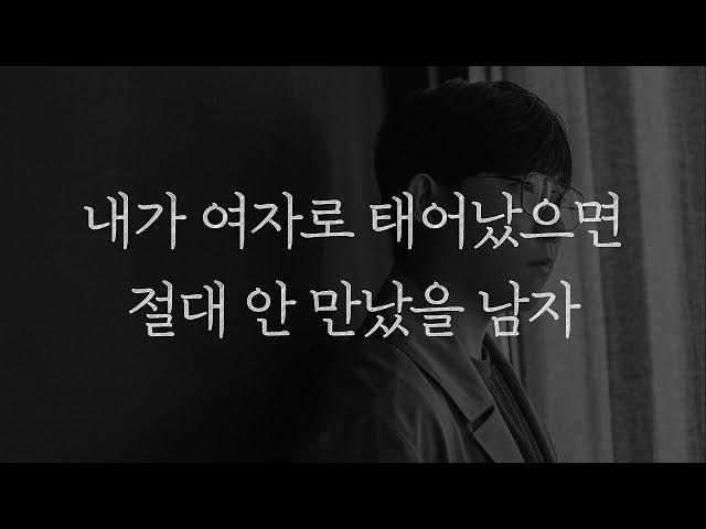 하지만 너무 많은 여자들이 이런 남자를 만납니다