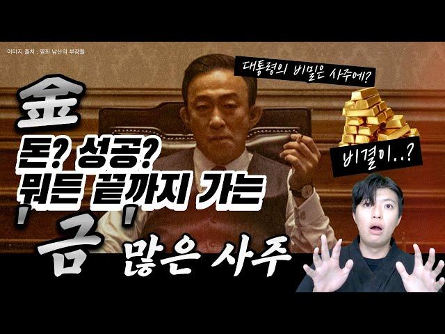 돈 버는 사주? 쇠, 금기운이 많은 사주 완벽정리 (가을)