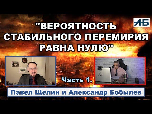 Павел Щелин. ТРАМПУ И ПУТИНУ ЕСТЬ ЧТО ОБСУЖДАТЬ ПОМИМО УКРАИНЫ.