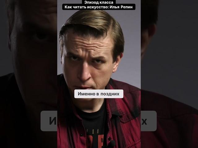Рембрандт  — главный учитель Репина? Николай Жаринов