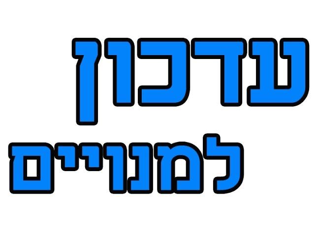 עדכון לגבי קבלת התראות למנויים מערוץ היוטיוב של Y4PC