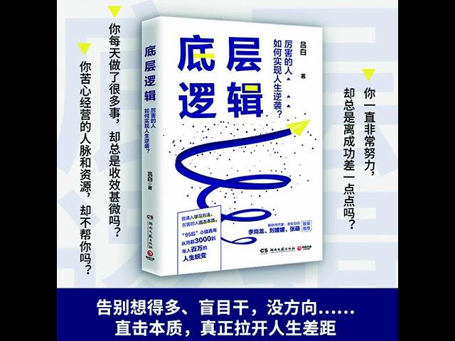 009 底层逻辑丨95后毕业生从月薪3千到年入百万的人生逆袭指南