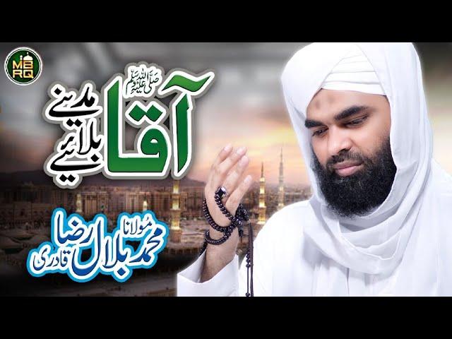 Aqa Madinay Bulaye Ye آقاﷺ مدینے بلائیے - Kalam - Maulana Bilal Raza Qadri