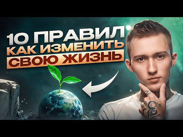 ТЕБЯ БУДЕТ НЕ УЗНАТЬ! Эти 10 вещей МГНОВЕННО изменят твою жизнь в 2025