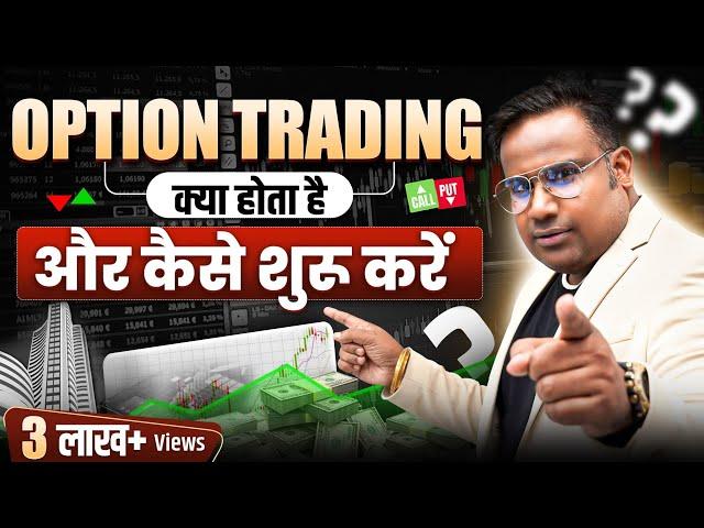 Option Trading For Beginners | Option Trading kaise karen | Intraday Trading | SAGAR SINHA