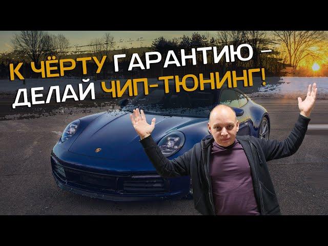 Porsche 911 Carrera 4S: чип тюнинг в Санкт-Петербурге