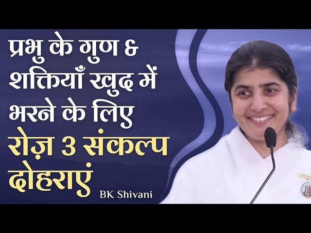 3 Lines Daily To Be Filled With God's Power: Part 1: Subtitles English: BK Shivani