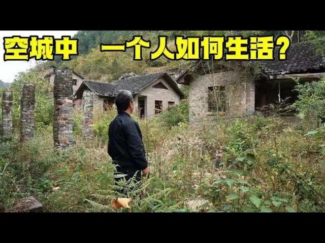 贵州一废弃空城，58岁男子竟带着小狗孤身一人生活了8年，咋回事