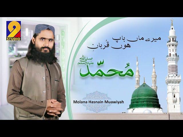 Qurban e Muhammad ﷺ Beautiful Heartfelt Naat I Moulana Hasnain Muawiyah