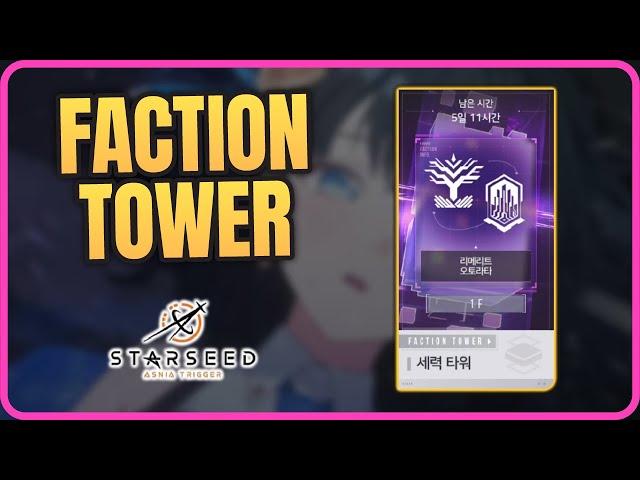 FACTION TOWER & PLACEMENT RESEARCH - Starseed Asnia Trigger Korea Server