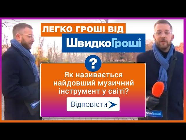 Як заробити швидко і без зусиль - ШвидкоГроші