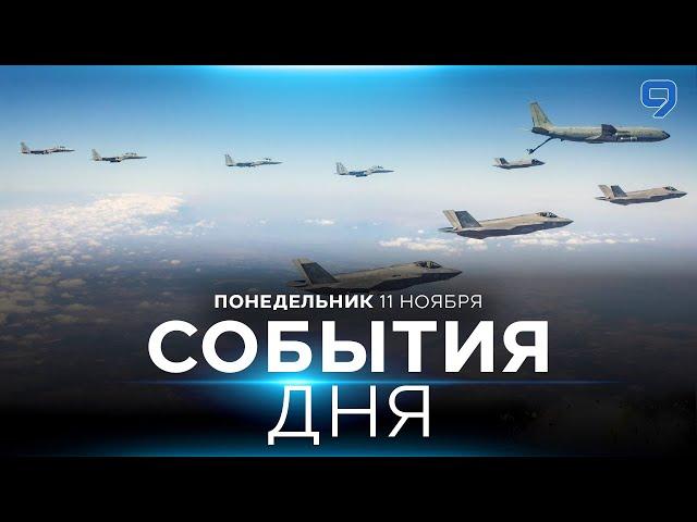 СОБЫТИЯ ДНЯ. ИЗРАИЛЬ. 11 ноября 16:00 - 20:00. Новости Израиля сегодня