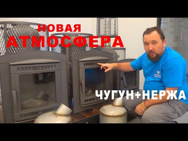 Чугунная печь для русской бани АТМОСФЕРА. Обновление линейки и НОВЫЙ ПОРТАЛ!