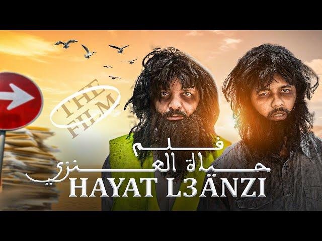 فيلم " حياة الماعز " النسخة المغربية 2024