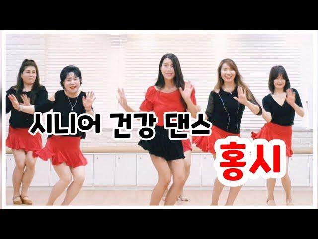 (윤은희라인댄스)Ripe Persimmon (홍시)|Line dance|시니어 건강댄스