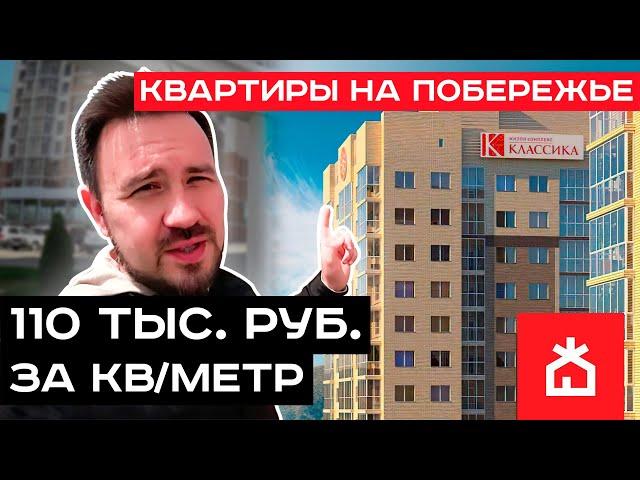 ЖК "Классика". Самый масштабный ЖК в Новороссийске. Купить квартиру в Новороссийске