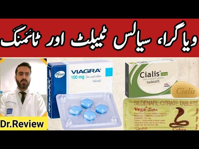 Is viagra increases Male stamina| Kiya viagra sy male stamina barti hy? | Viagra and male timing