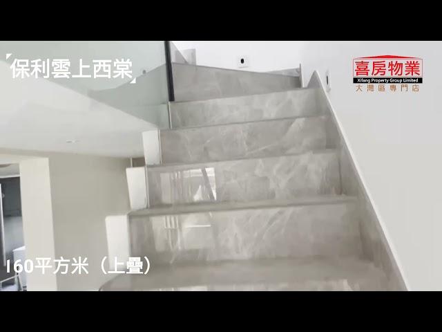 保利雲上西棠【江門樓盤｜蓬江區】上疊160平方米, 3房2廳3衛, 樣板房影片【住宅｜2021大灣區買樓優惠｜喜房物業】