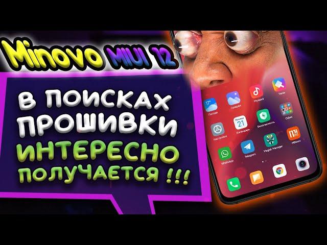 Обзор MiNovo Redmi Note 7 Автономность MIUI 12 (Часть №3)