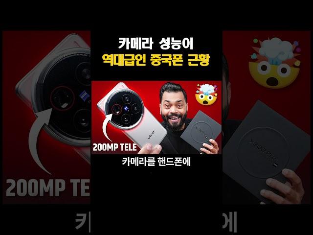카메라 성능이 역대급인 중국폰 근황