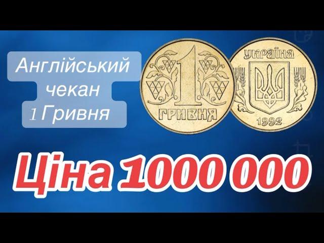 ТАКИХ МОНЕТ ВСЬОГО ДВІ І ЖОДНОЇ В УКРАЇНІ.