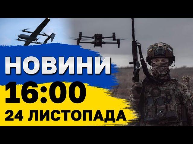 Новини на 16:00 24 листопада! Вибухи в Києві, ялинки у Харкові і протести на кордоні