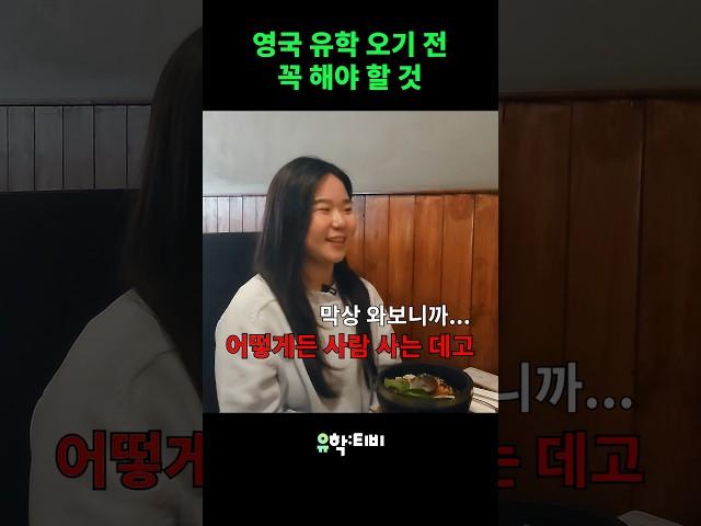 1년차 영국 유학생이 말하는 유학 준비 팁